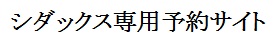 保養所予約サイト